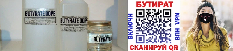 Бутират BDO 33% Чистополь