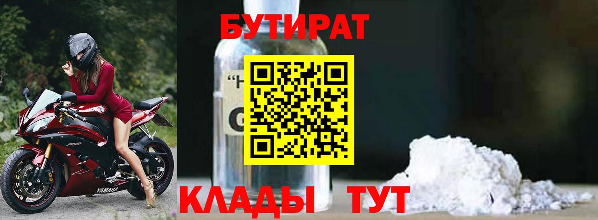 БУТИРАТ  Вход с VPN  Чистополь  Бутират GHB 