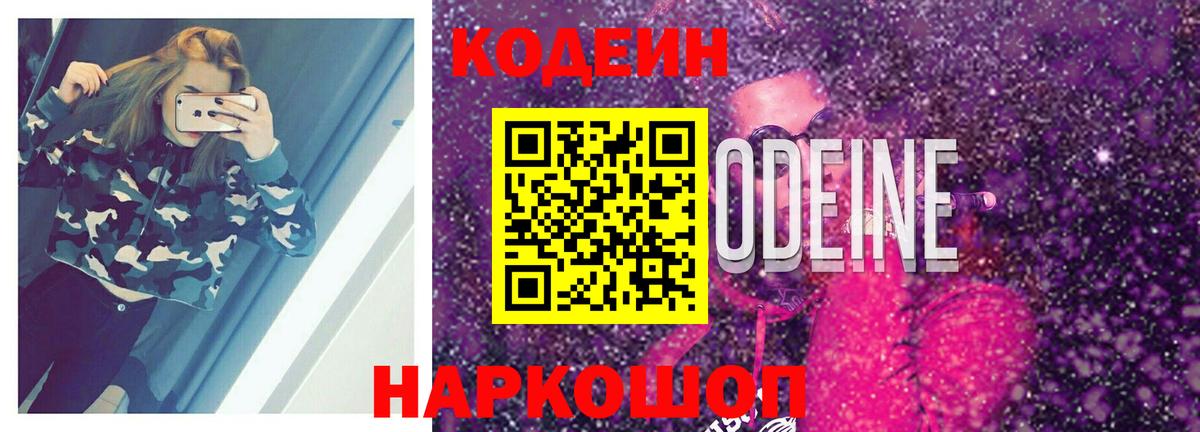 Кодеин напиток Lean (лин)  Вход с VPN  Кодеин напиток Lean (лин)  Чистополь 